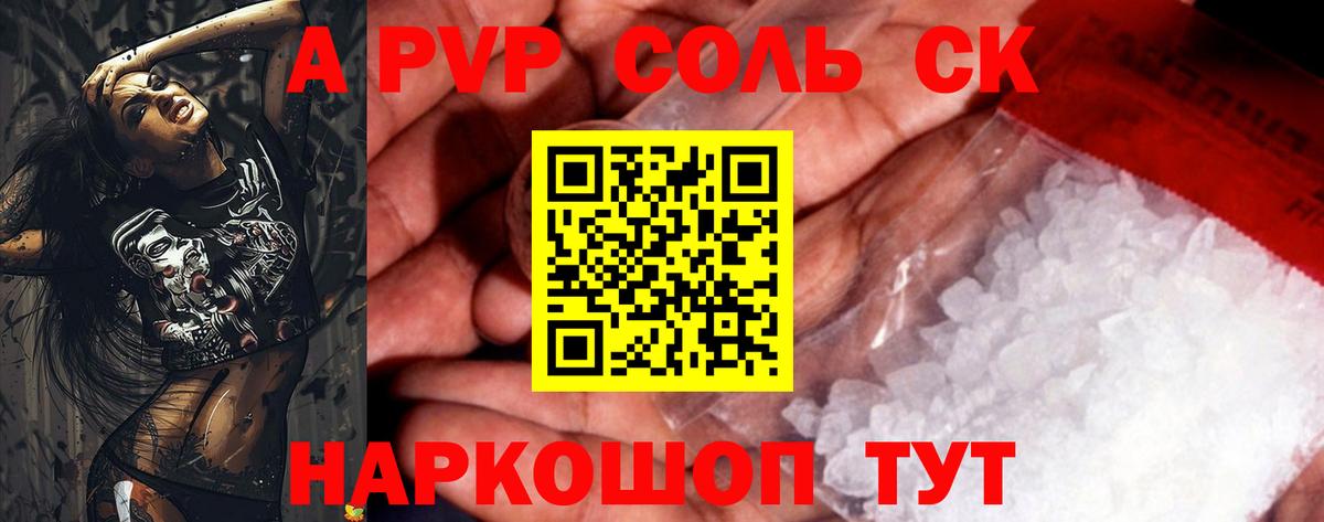 Альфа ПВП Crystall Домодедово