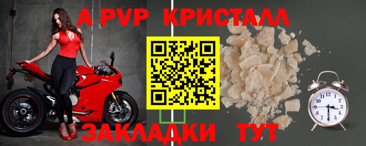 A PVP VHQ  A-PVP Crystall  Домодедово  Вход с VPN  A-PVP VHQ 