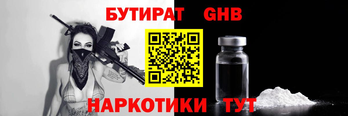 Бутират оксибутират Домодедово