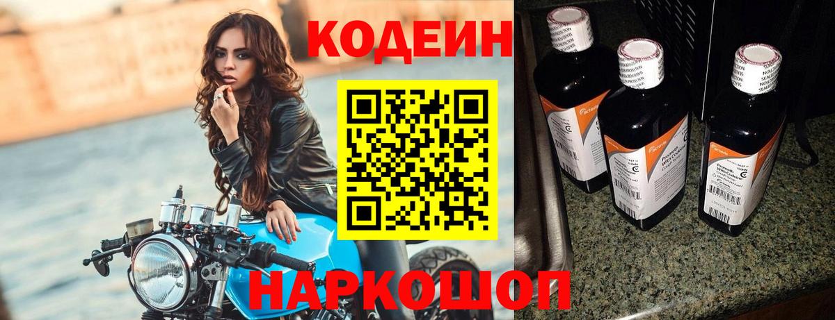 Кодеиновый сироп Lean напиток Lean (лин) Домодедово