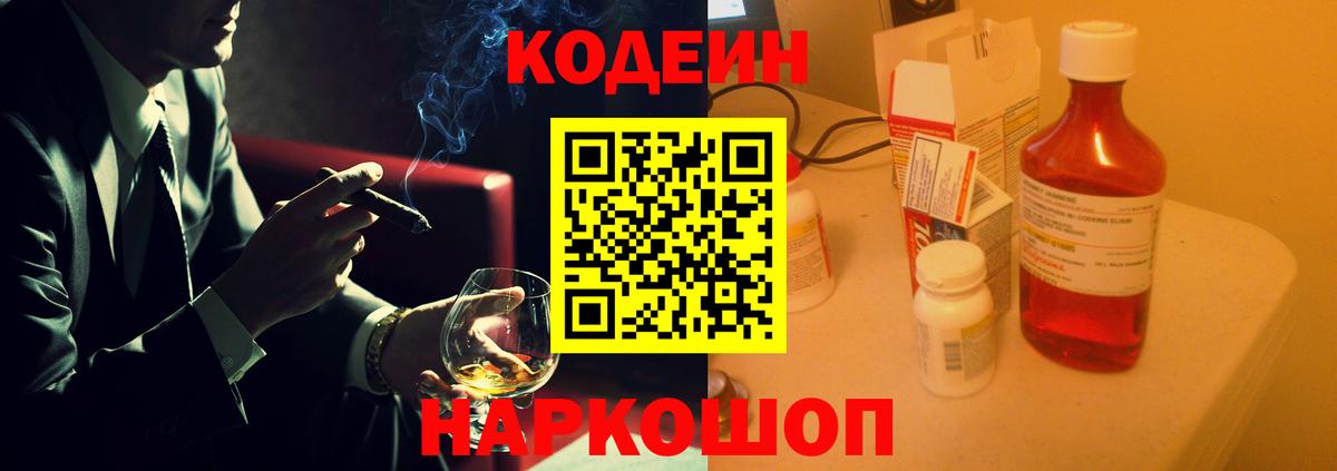 Домодедово  Кодеиновый сироп Lean Purple Drank  Вход с VPN 