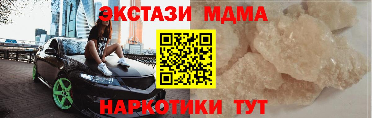 Домодедово  МДМА  Вход с VPN  MDMA кристаллы 