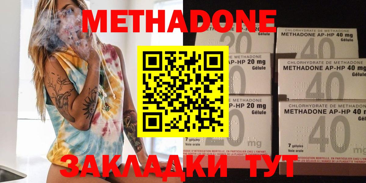 Метадон кристалл Домодедово