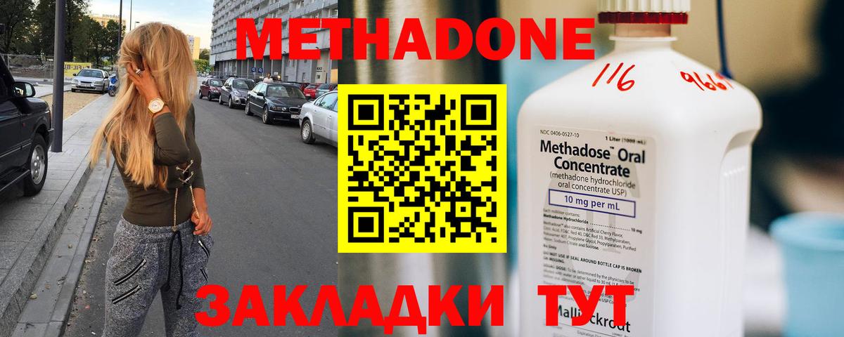 МЕТАДОН белоснежный  Вход с VPN  Домодедово 